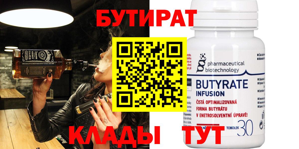 Новоалександровск  Бутират оксибутират  Бутират  Вход с VPN 