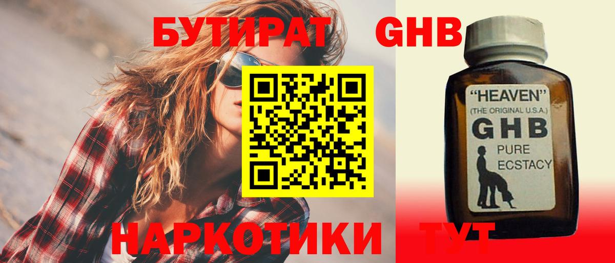 Бутират 1.4BDO Новоалександровск