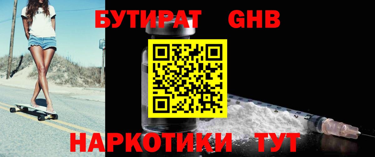 БУТИРАТ BDO 33%  Новоалександровск 