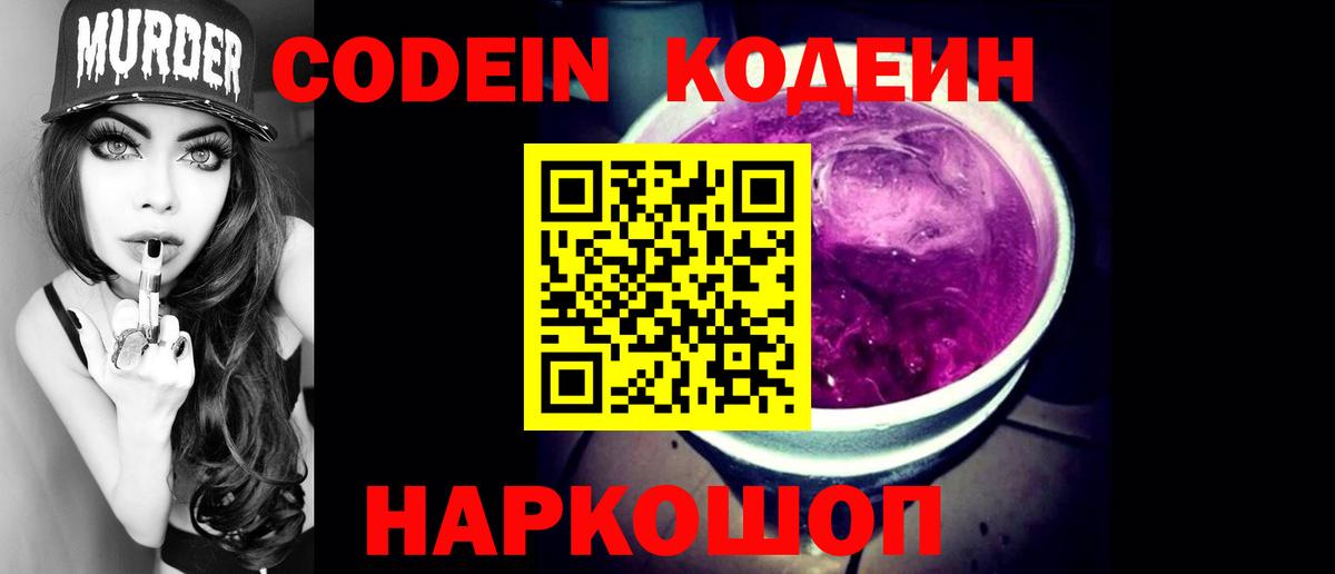 Codein Purple Drank Новоалександровск