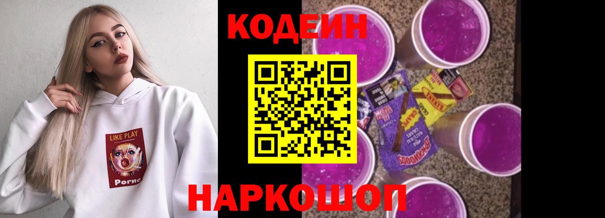 Codein напиток Lean (лин)  Новоалександровск  Кодеин напиток Lean (лин) 
