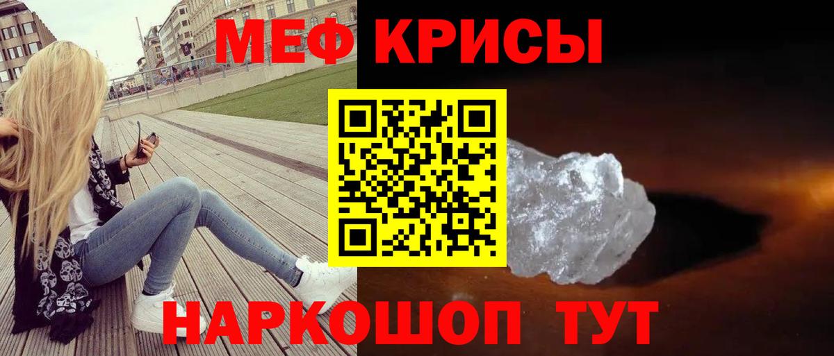 МЕФ мяу мяу  Новоалександровск 