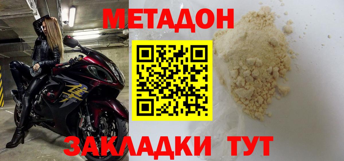 МЕТАДОН белоснежный  Вход с VPN  Новоалександровск 