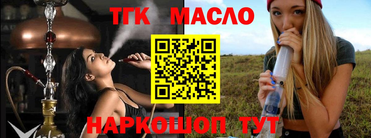 ТГК THC oil  Дистиллят ТГК гашишное масло  Вход с VPN  Новоалександровск 